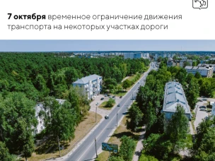 7 октября на нескольких улицах города планируется временное ограничения проезда